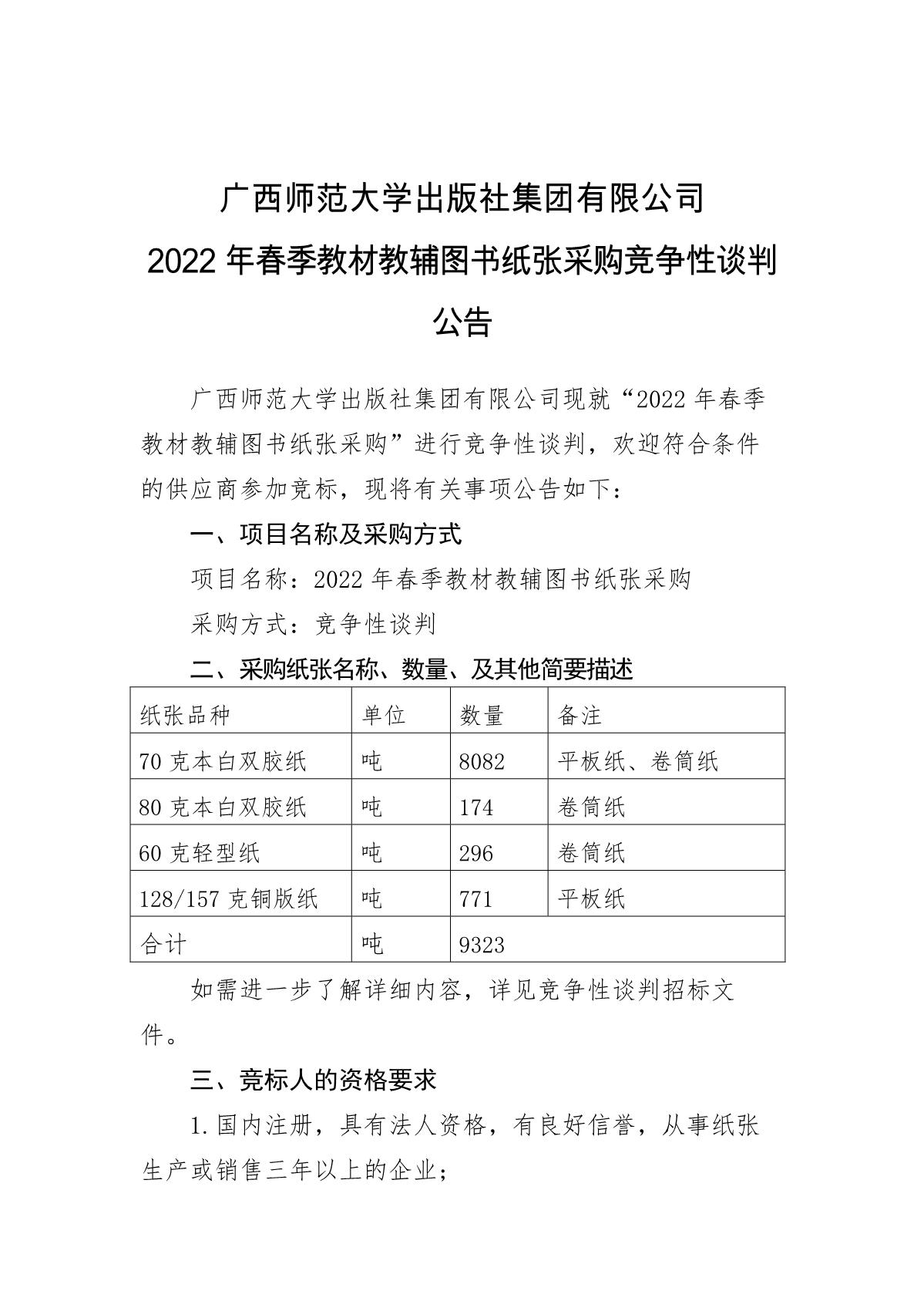 2022春季教材教輔招標公告_1.JPG