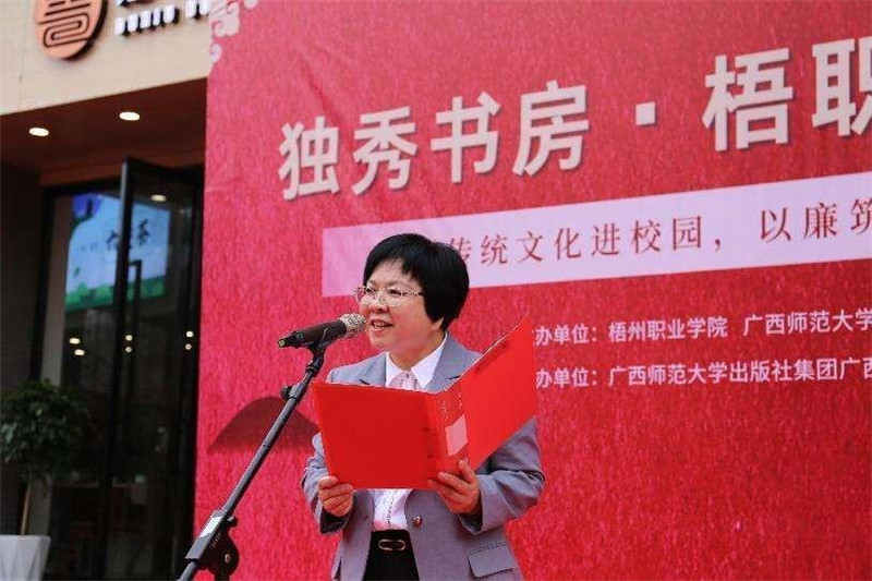 梧州職業(yè)學院黨委副書記、紀委書記賴浪濤在“書香先鋒”廉潔文化主題圖書聯(lián)展活動中致辭.jpg