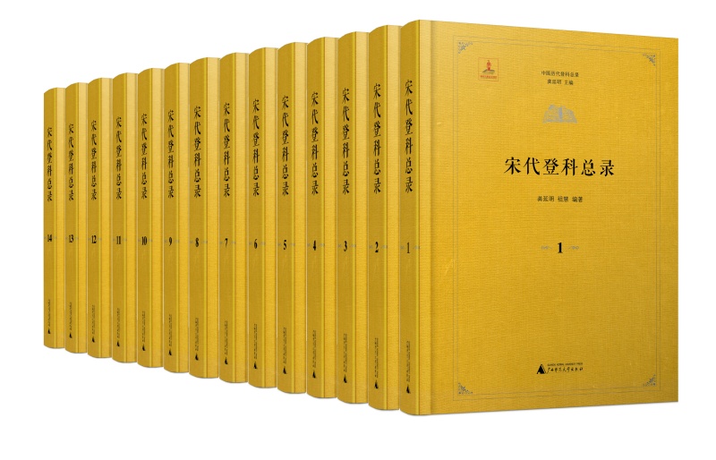 宋代登科總錄-全14冊立體圖_副本.jpg