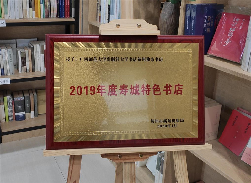 獨秀書房·賀院店獲評2019年度“壽城特色書店”  (何月萍攝).jpg